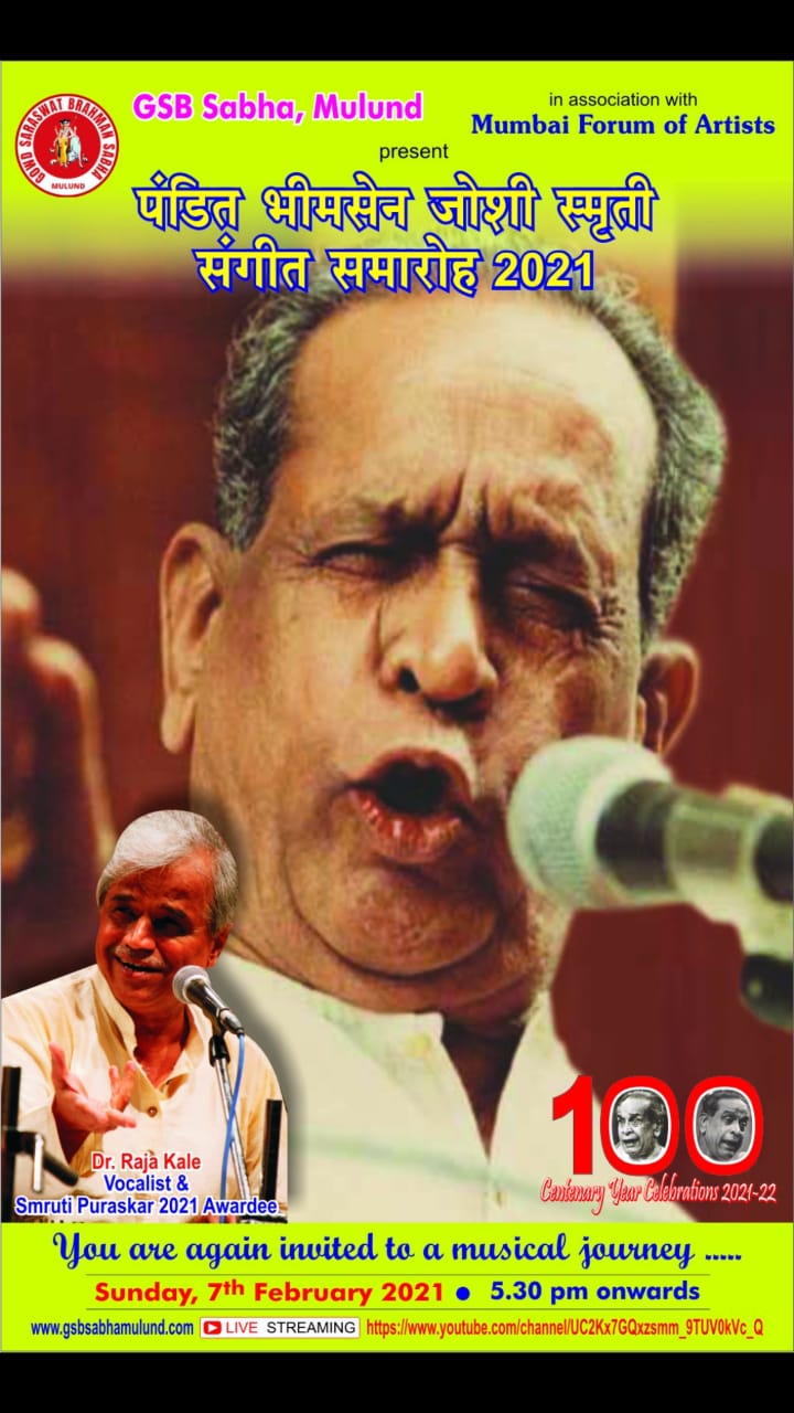 मनोरंजन पं. भीमसेन जोशी स्मृती पुरस्कार २०२१ ज्येष्ठ गायक पं. राजा