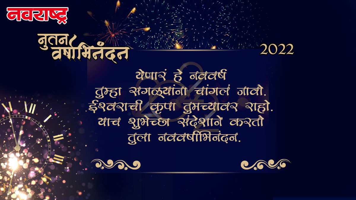 happy new year message in marathi