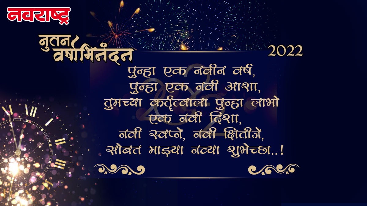 new year marathi small sms