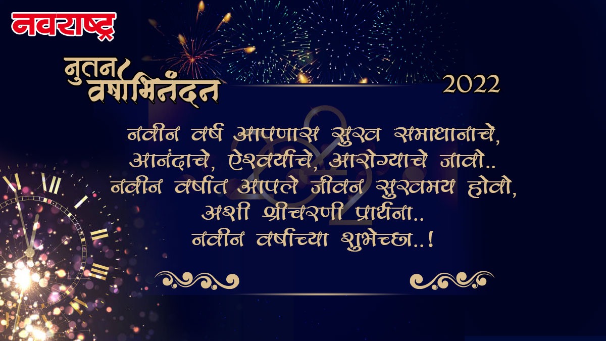 new year short marathi message