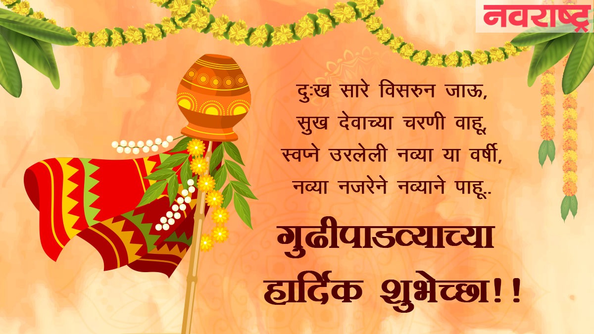 gudhipadwa message