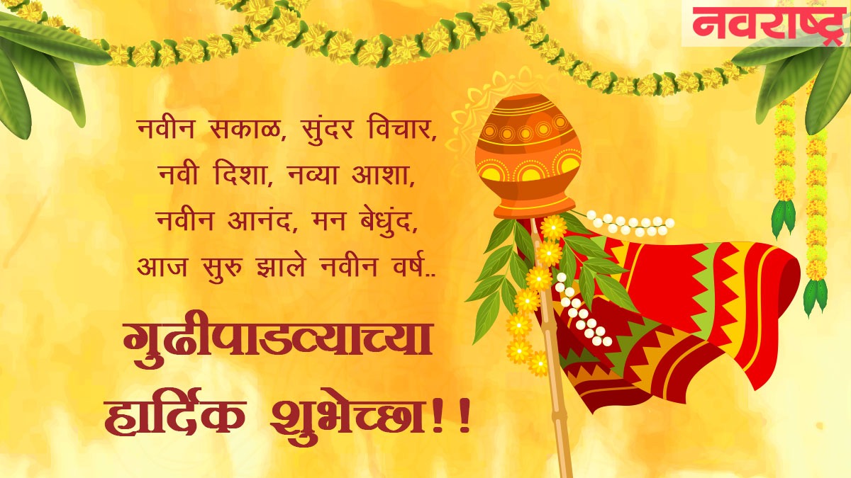 gudipadwa marathi message