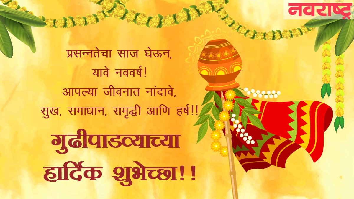 gudipadwa short messages