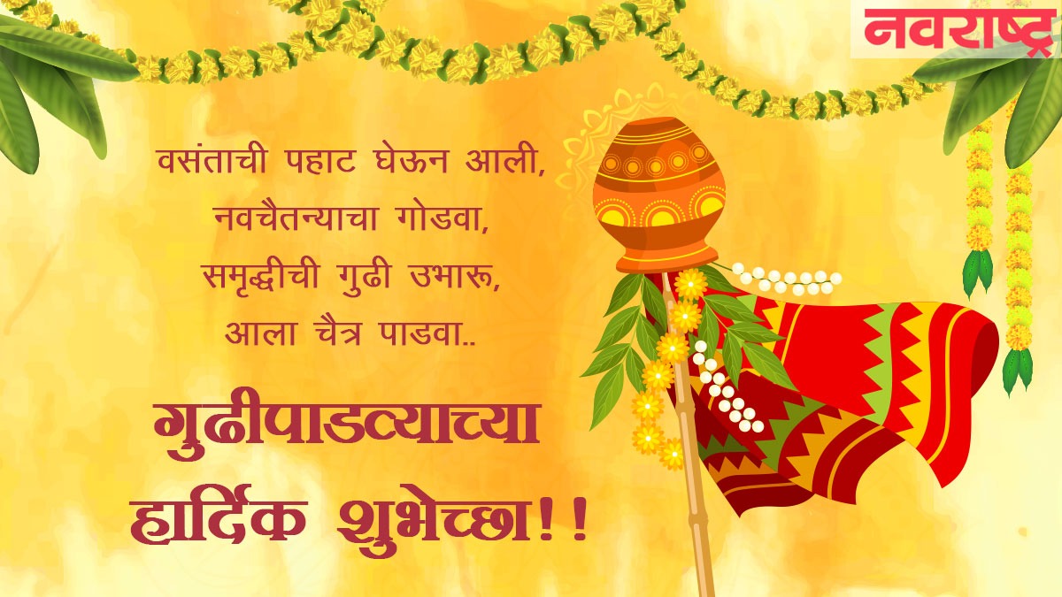 gudipadwa wishes sms in marathi