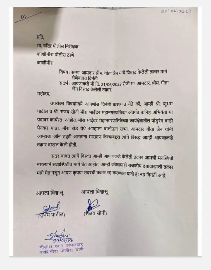 shubham patil took back his complaint